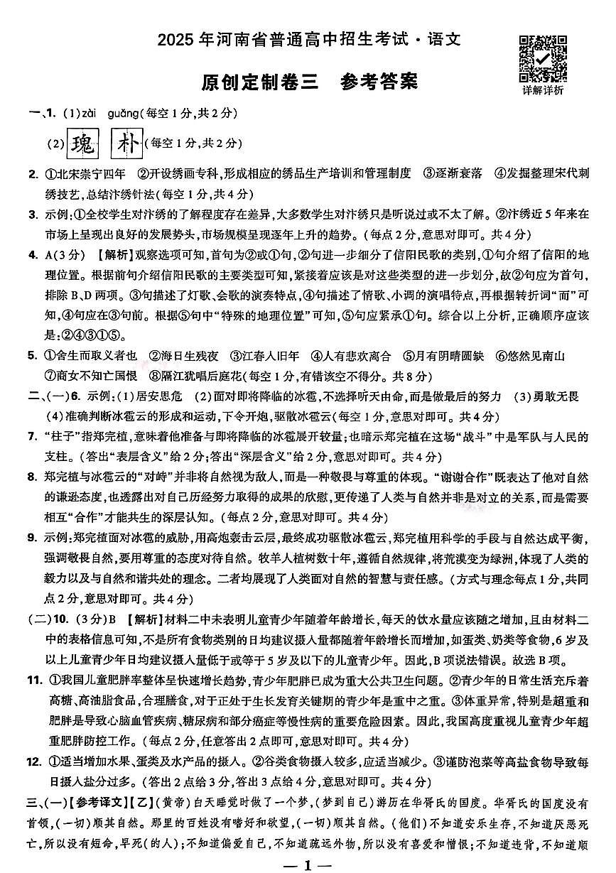 2025河南中考语文原创定制卷三答案第1页