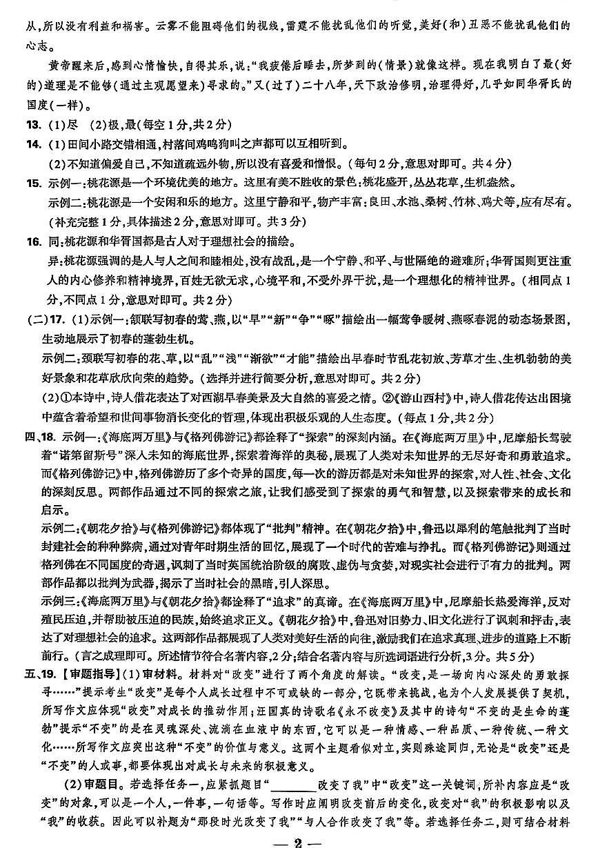 2025河南中考语文原创定制卷三答案第2页