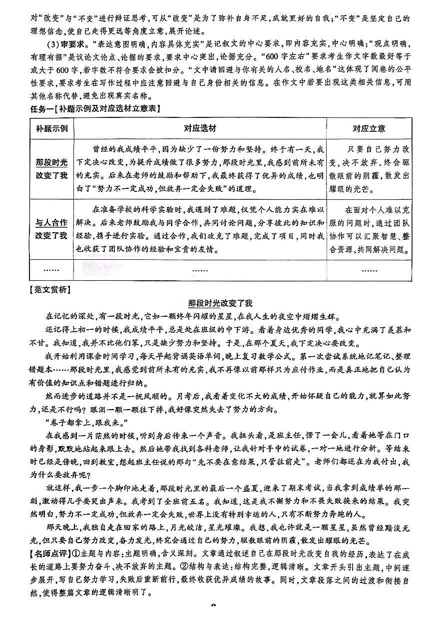 2025河南中考语文原创定制卷三答案第3页