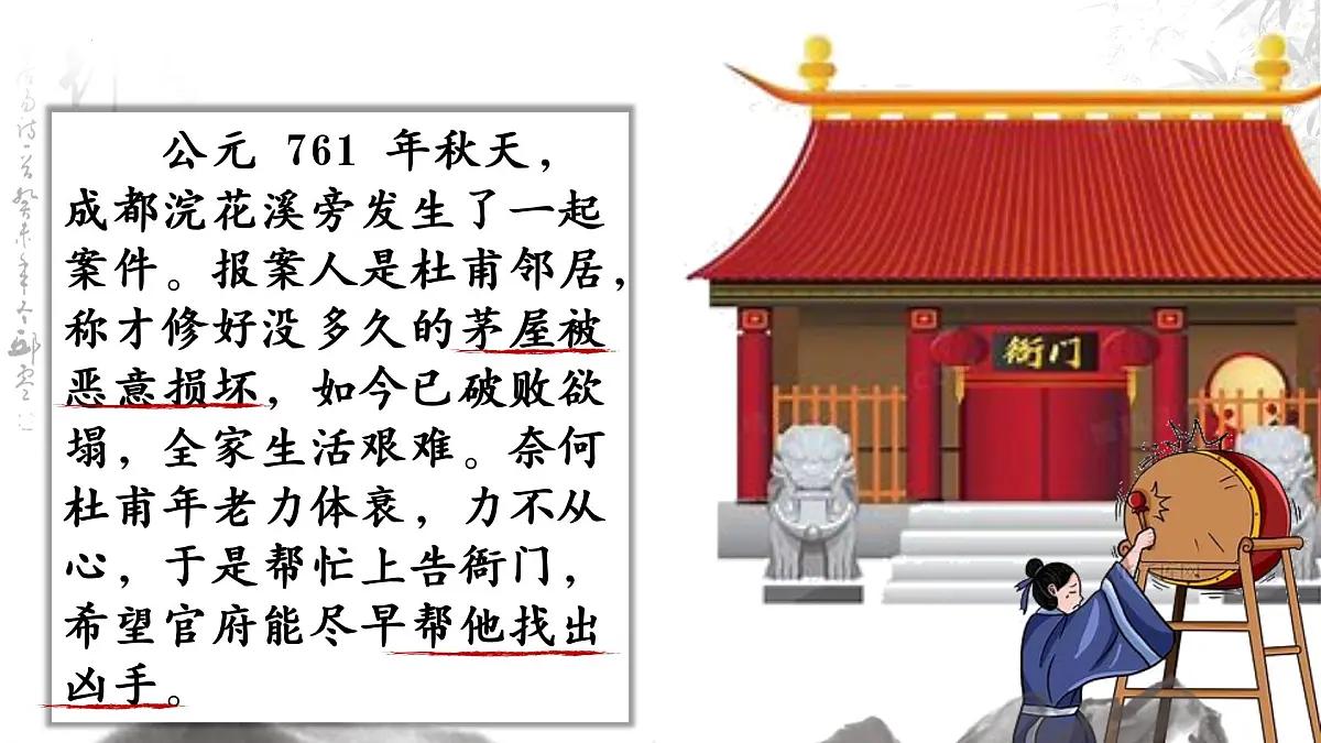 第24课《茅屋为秋风所破歌》课件统编版语文八年级下册第2页