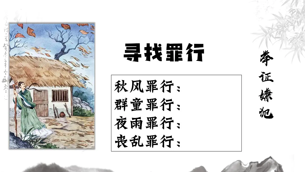 第24课《茅屋为秋风所破歌》课件统编版语文八年级下册第6页
