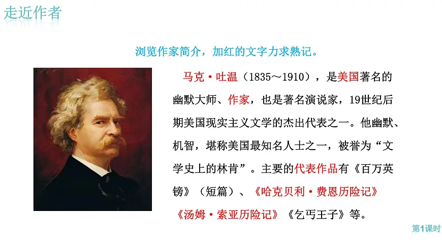 统编版八年级语文下册19《登勃朗峰 》课件第3页