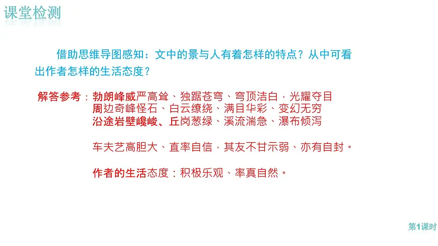 统编版八年级语文下册19《登勃朗峰 》课件第5页