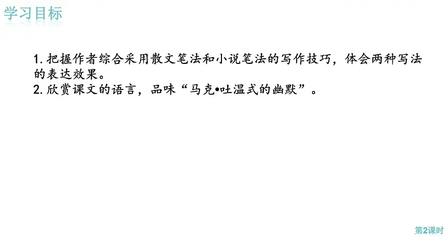 统编版八年级语文下册19《登勃朗峰 》课件第6页