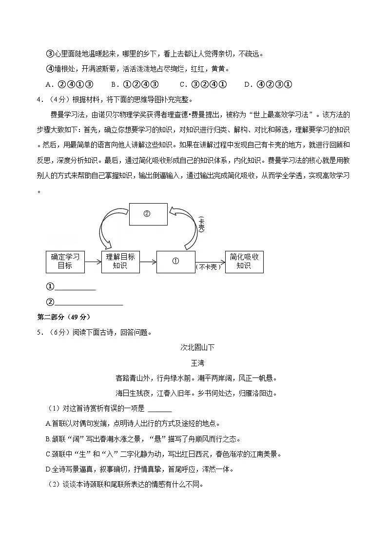 河北省保定市竞秀区2022-2023学年七年级上学期期末语文试卷第2页