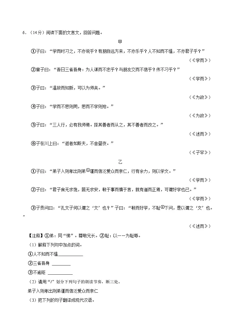 河北省保定市竞秀区2022-2023学年七年级上学期期末语文试卷第3页
