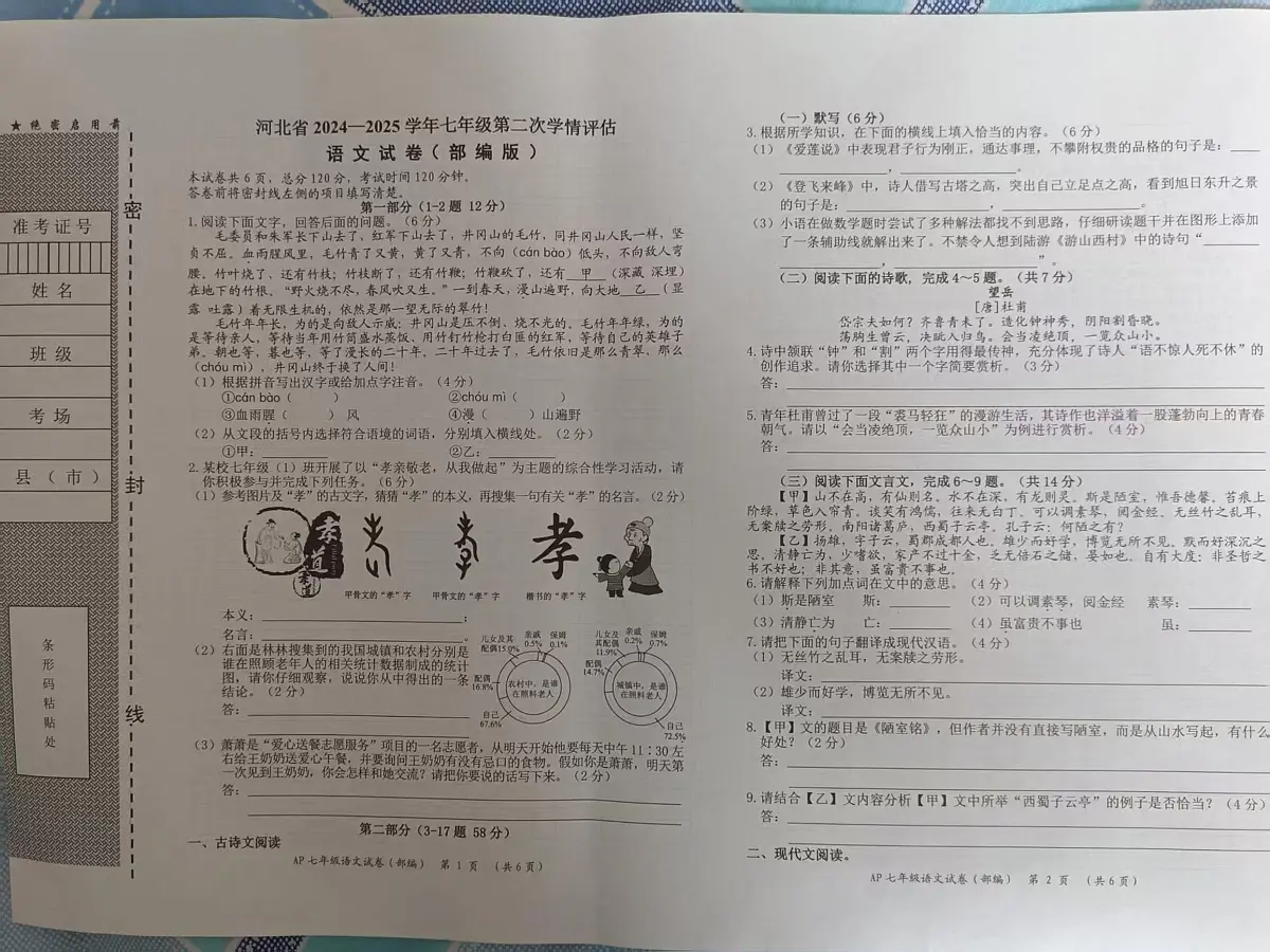 河北省衡水市安平县第二中学2024-2025学年八年级下学期第二次月考语文试题第1页