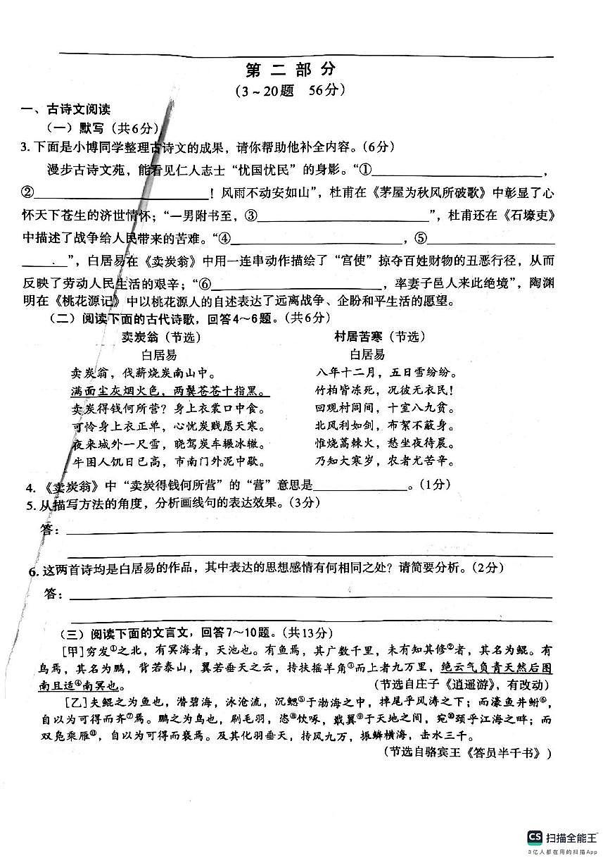 河北省唐山市第三十三中学2024-2025学年八年级下学期第二次月考语文试题第2页