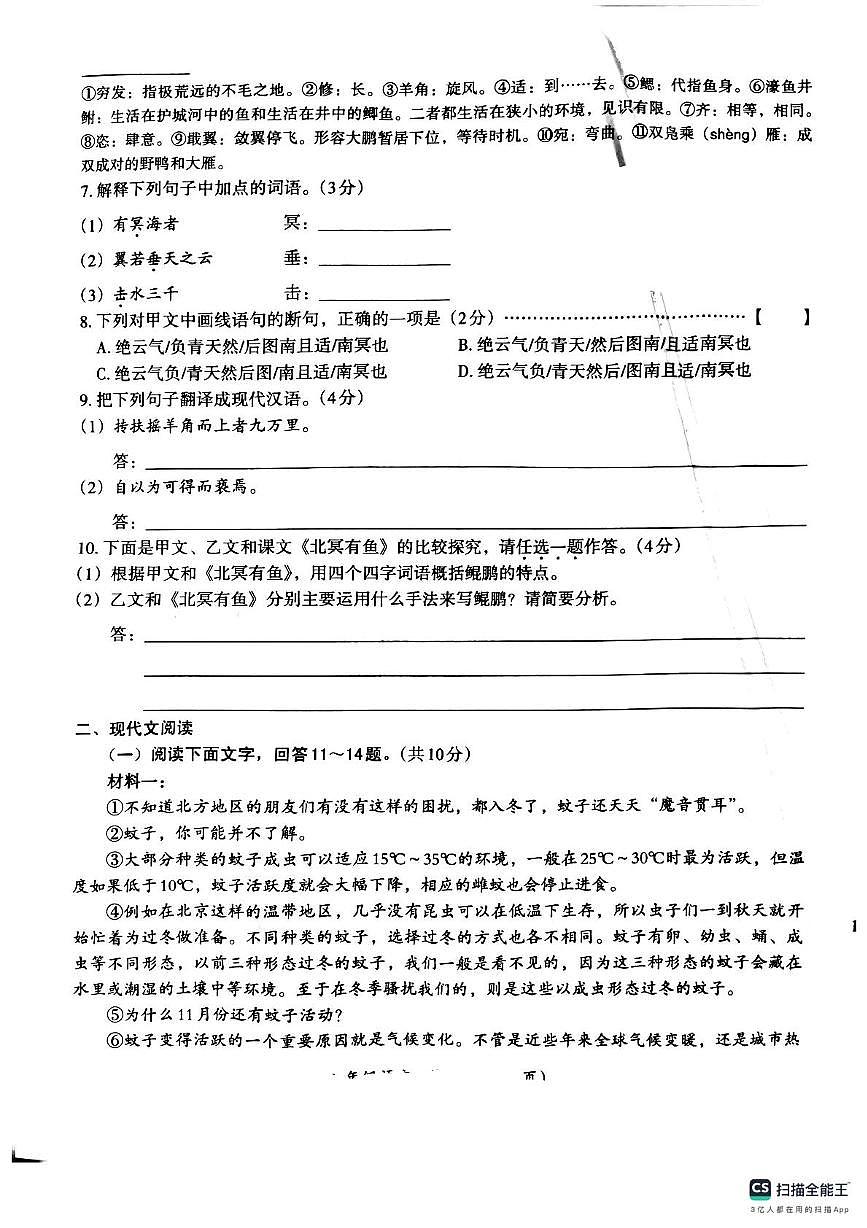 河北省唐山市第三十三中学2024-2025学年八年级下学期第二次月考语文试题第3页