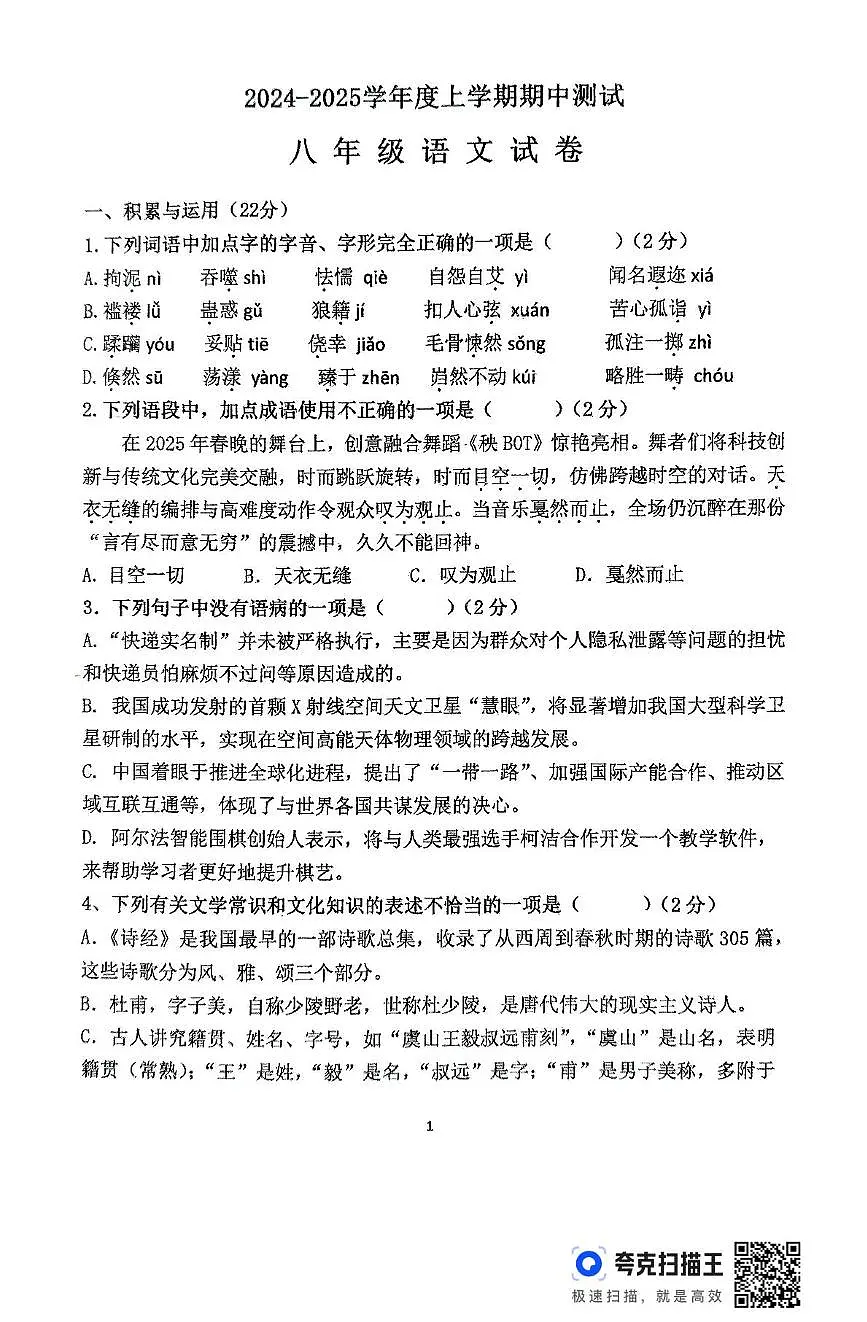 黑龙江省齐齐哈尔市依安县第三中学2024-2025学年八年级下学期5月期中语文试题第1页