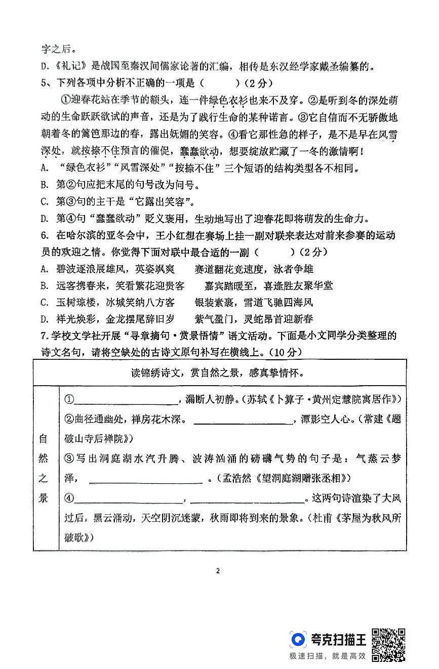 黑龙江省齐齐哈尔市依安县第三中学2024-2025学年八年级下学期5月期中语文试题第2页