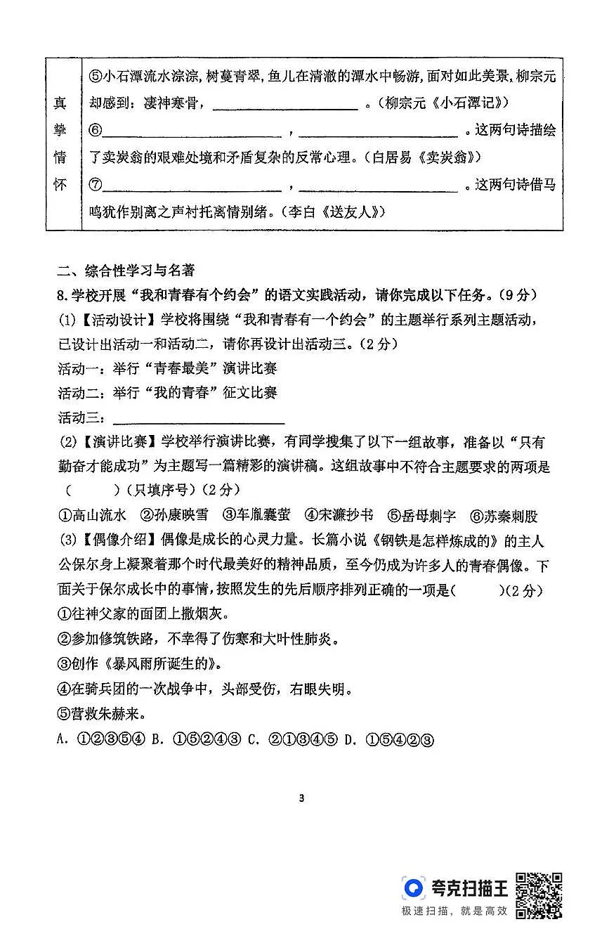黑龙江省齐齐哈尔市依安县第三中学2024-2025学年八年级下学期5月期中语文试题第3页