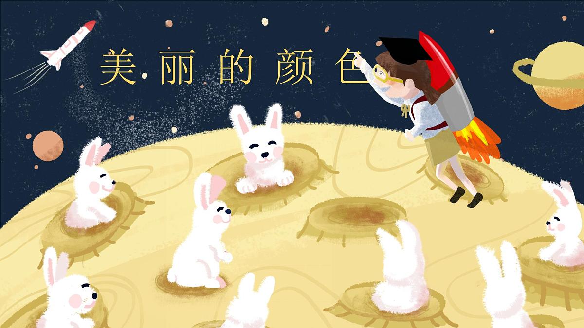 10 美丽的颜色(教学课件) 初中语文统编版(2024)八年级上册第1页