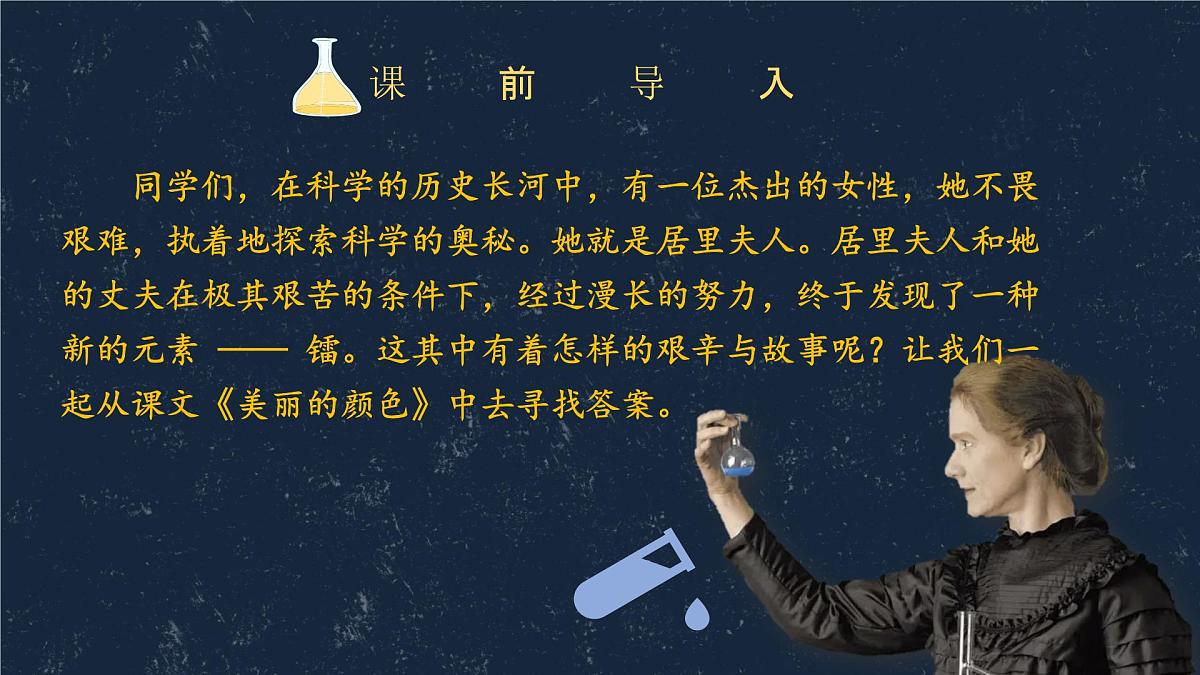 10 美丽的颜色(教学课件) 初中语文统编版(2024)八年级上册第3页