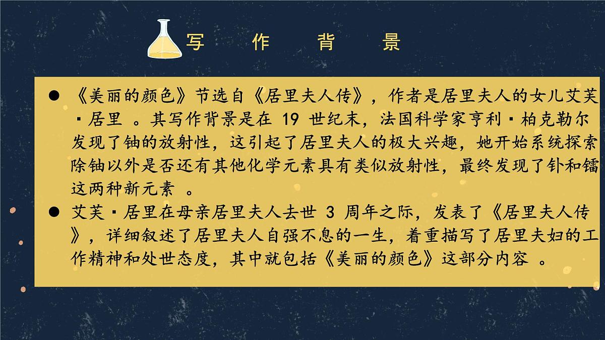 10 美丽的颜色(教学课件) 初中语文统编版(2024)八年级上册第6页