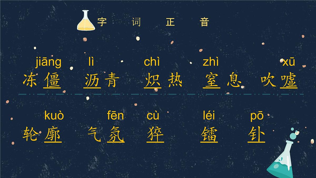 10 美丽的颜色(教学课件) 初中语文统编版(2024)八年级上册第7页