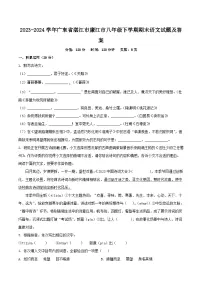 2023-2024学年广东省湛江市廉江市八年级下学期期末语文试题及答案