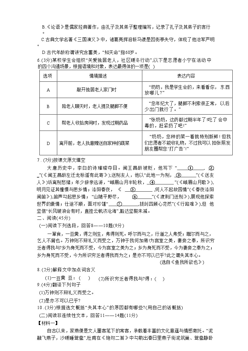黑龙江省哈尔滨市平房区2025年中考三模语文试题第2页