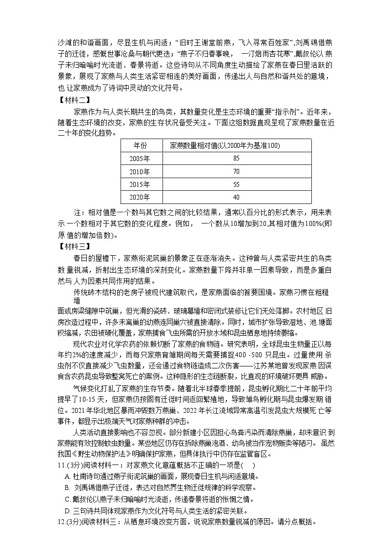 黑龙江省哈尔滨市平房区2025年中考三模语文试题第3页