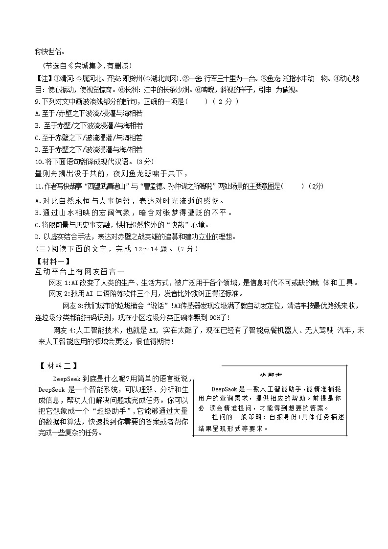 吉林省长春市南关区2025年中考二模语文试题第3页