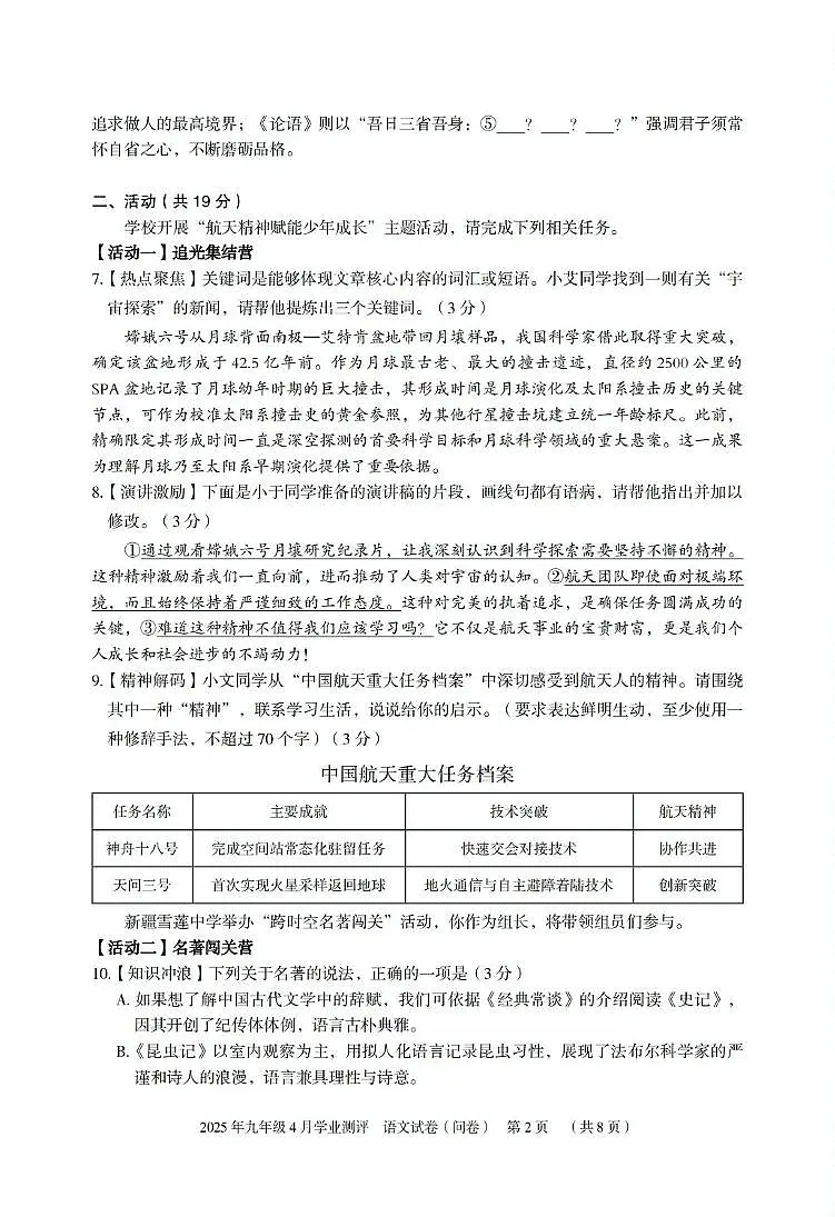 新疆维吾尔自治区喀什地区2025届九年级下学期4月学业测评语文试卷(pdf版含答案)第2页