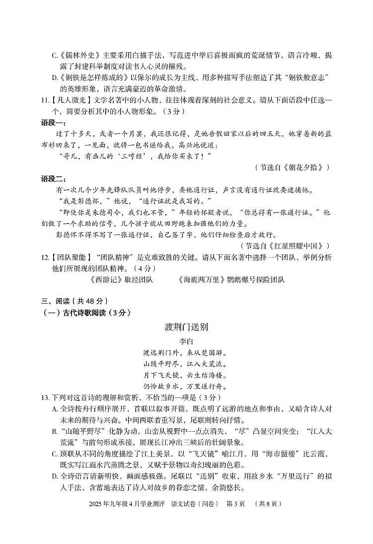 新疆维吾尔自治区喀什地区2025届九年级下学期4月学业测评语文试卷(pdf版含答案)第3页