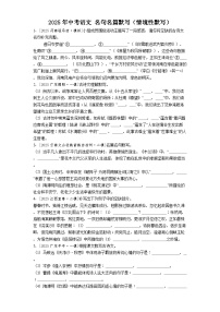 2025年中考语文 名句名篇默写（情境性默写）练习