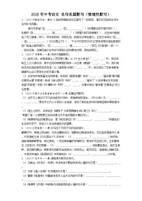 2025年中考语文 名句名篇默写（情境性默写）练习