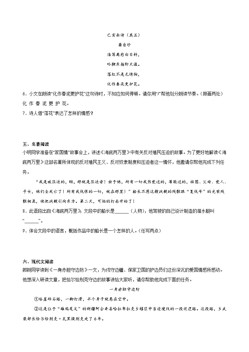 黑龙江省佳木斯市抚远市2023-2024学年七年级下学期期末考试语文试卷 (1)第3页