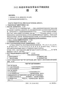 2025年浙江省杭州市部分学校中考模拟联考考试语文试题
