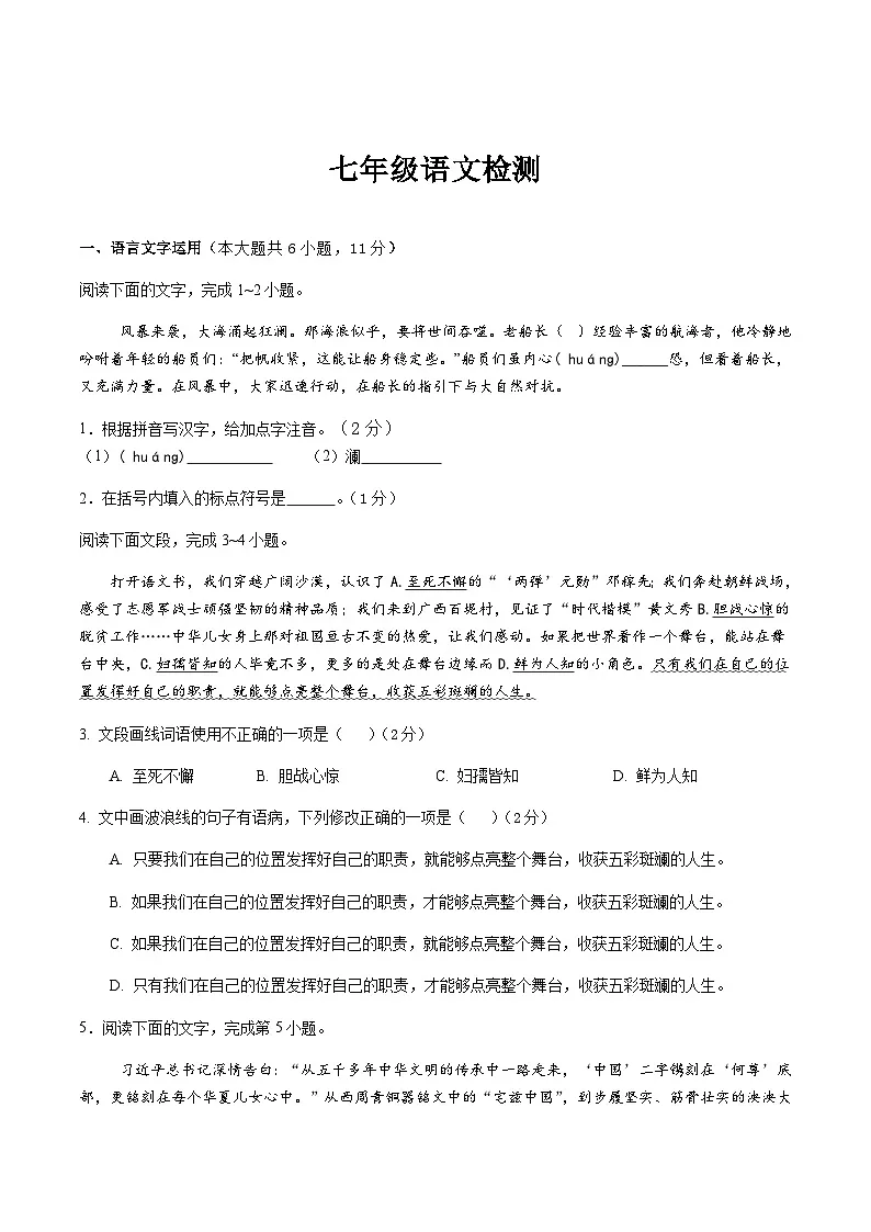 江西省吉安市七校联考2024-2025学年七年级下学期5月月考语文试卷第1页