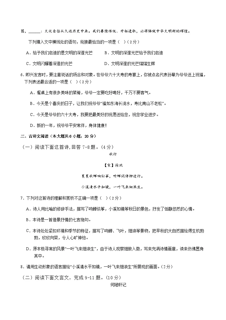 江西省吉安市七校联考2024-2025学年七年级下学期5月月考语文试卷第2页