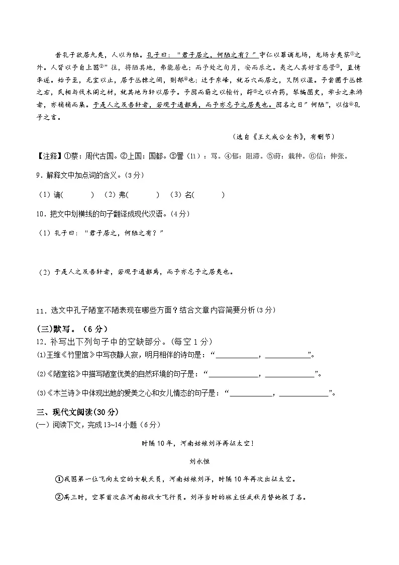 江西省吉安市七校联考2024-2025学年七年级下学期5月月考语文试卷第3页