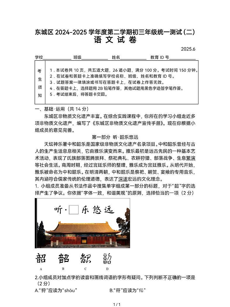 2025年北京市东城区初三二模语文试题第1页