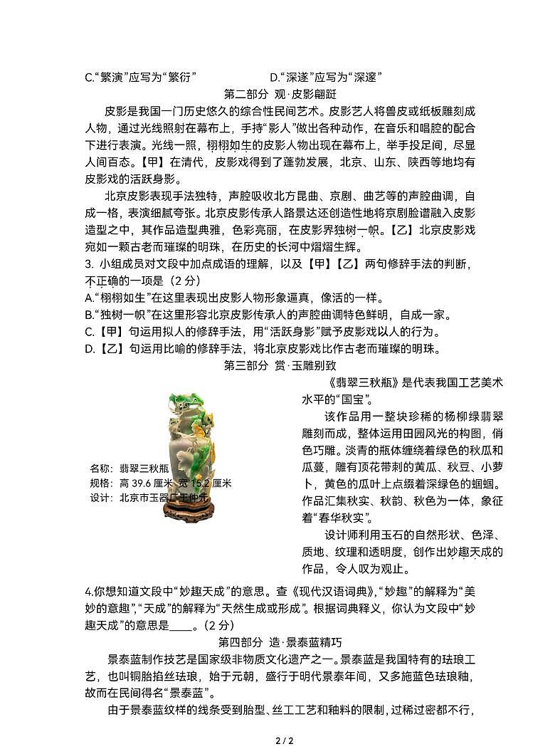2025年北京市东城区初三二模语文试题第2页