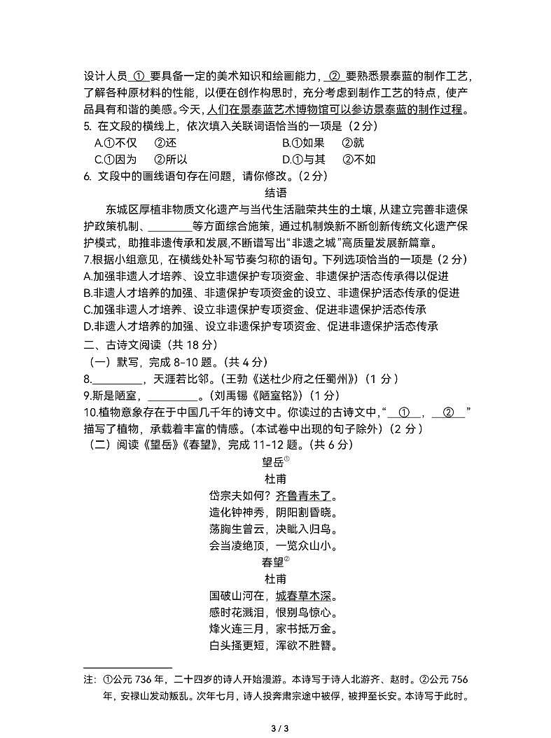 2025年北京市东城区初三二模语文试题第3页