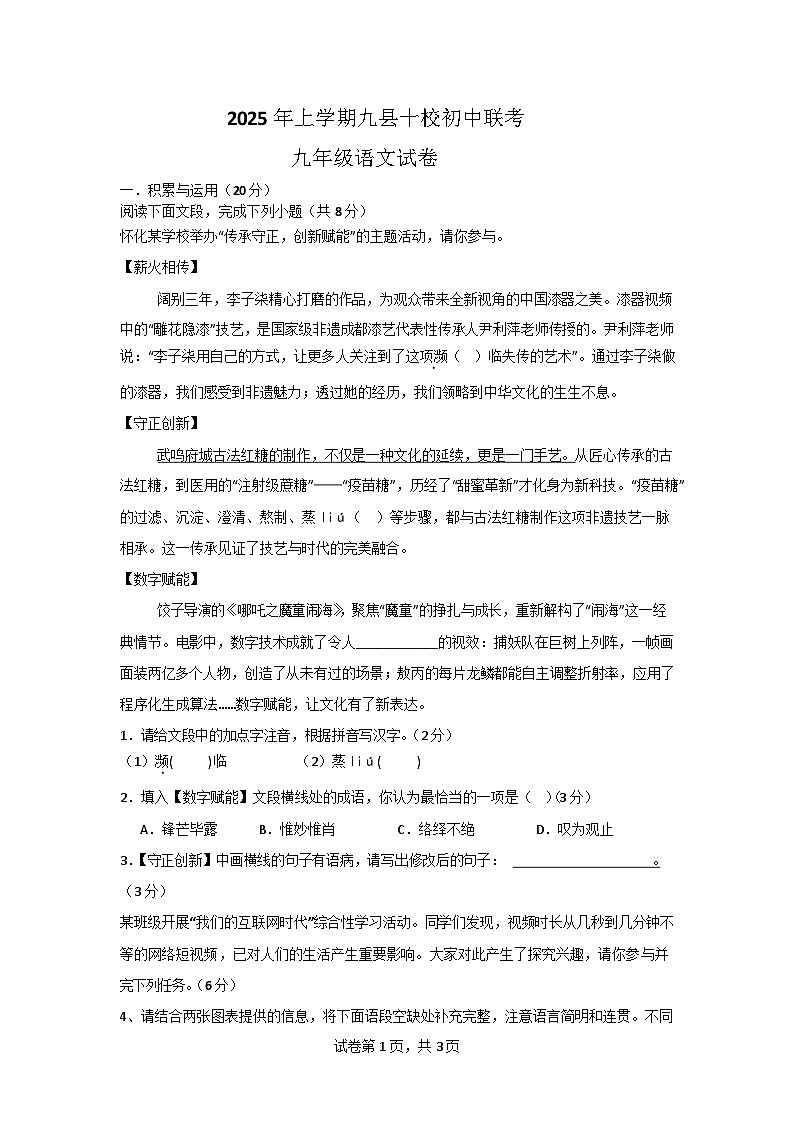 湖南省怀化市九县十校2025届九年级下学期“新课标新中考“联合调研考试语文试卷第1页