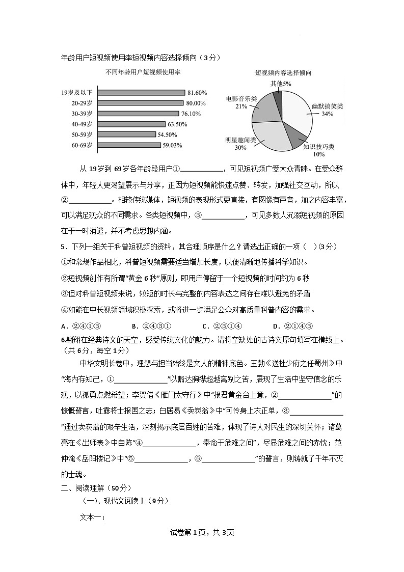 湖南省怀化市九县十校2025届九年级下学期“新课标新中考“联合调研考试语文试卷第2页