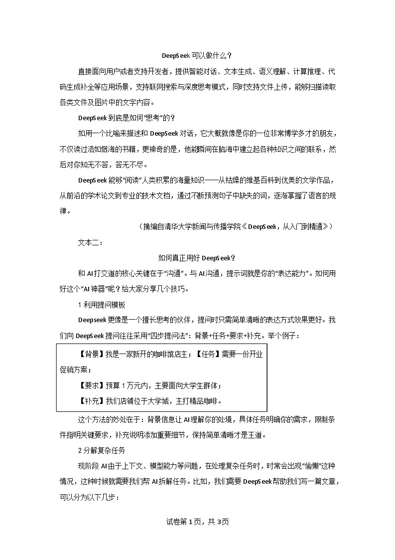 湖南省怀化市九县十校2025届九年级下学期“新课标新中考“联合调研考试语文试卷第3页