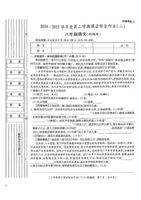 陕西省咸阳市永寿县常宁镇中学2024-2025学年八年级下学期第三次月考语文试题