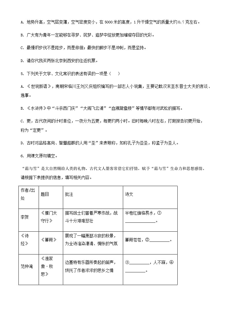 黑龙江省大庆市2025年中考二模语文试题.(WORD版,已有试卷是图片版)第2页