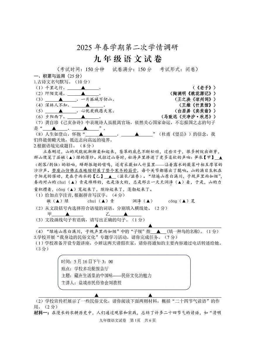 2025年江苏省盐城市中考语文二模试卷第1页