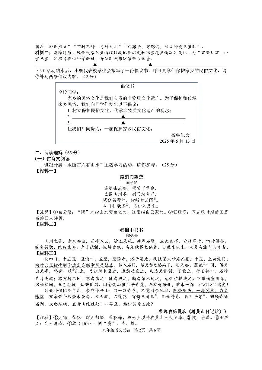2025年江苏省盐城市中考语文二模试卷第2页
