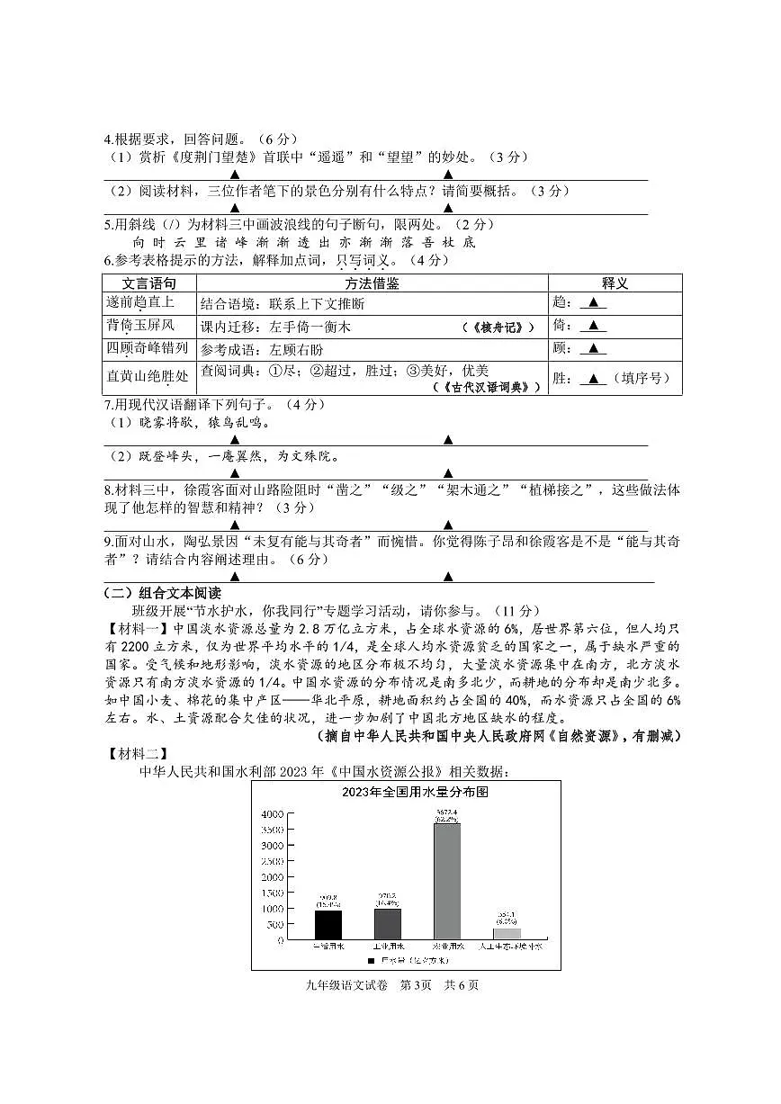 2025年江苏省盐城市中考语文二模试卷第3页