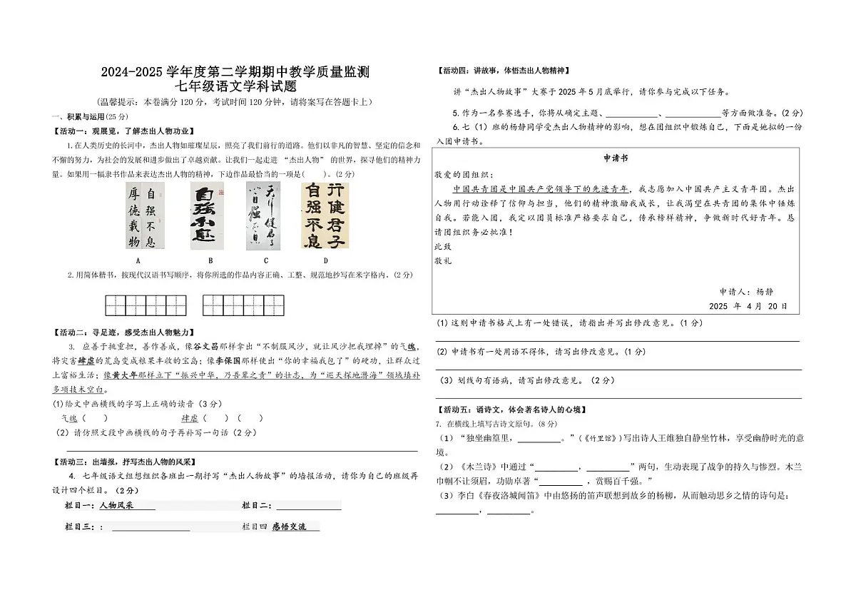 海南省陵水三校2024-2025学年七年级下学期期中联考语文试卷第1页