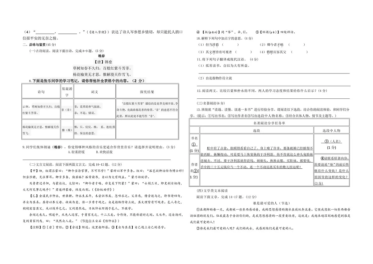 海南省陵水三校2024-2025学年七年级下学期期中联考语文试卷第2页