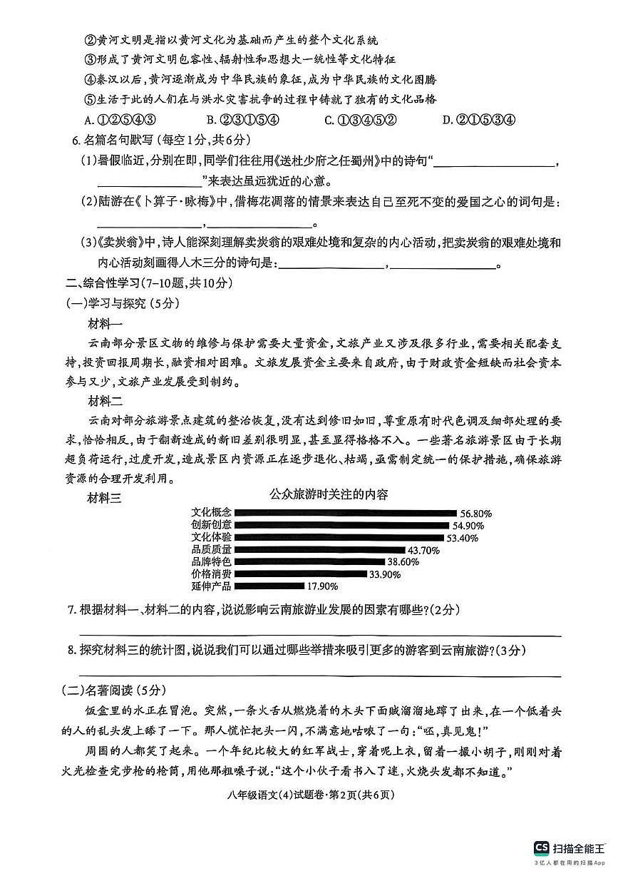八年级语文 八年级语文第2页