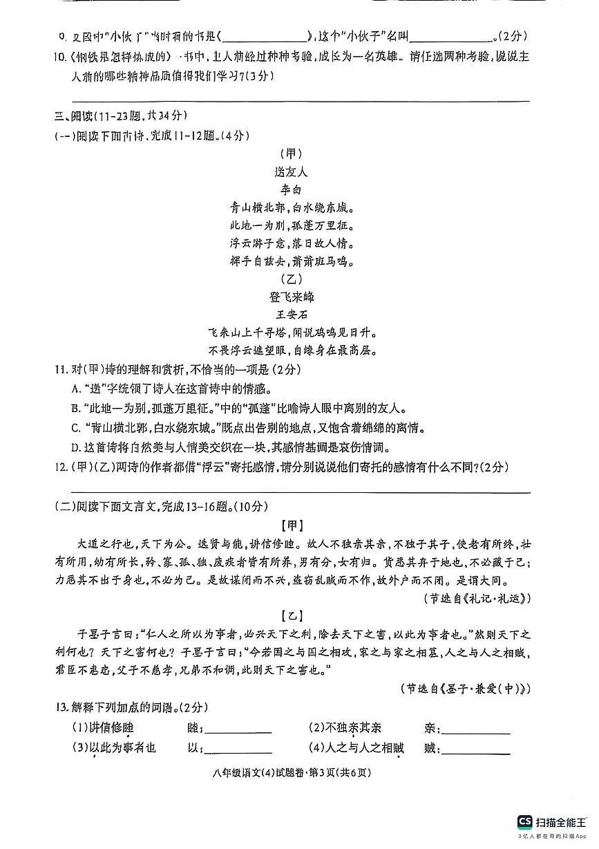 八年级语文 八年级语文第3页