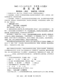 2025年山东省济宁市部分学校中考三模语文试卷