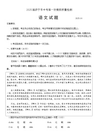 2025年山东省济宁市中考第一次模拟质量检查语文试题（含答案）